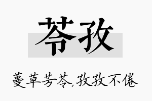 苓孜名字的寓意及含义