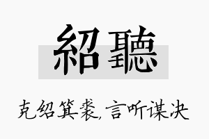 绍听名字的寓意及含义