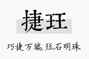 捷珏名字的寓意及含义