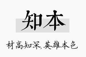 知本名字的寓意及含义