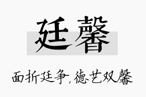 廷馨名字的寓意及含义