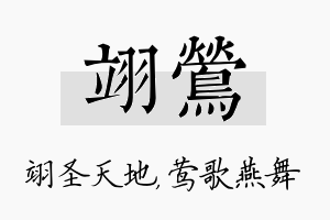 翊莺名字的寓意及含义