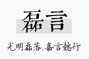 磊言名字的寓意及含义