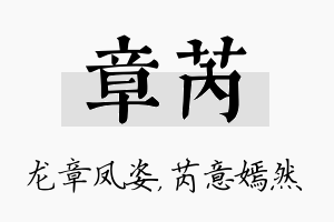 章芮名字的寓意及含义