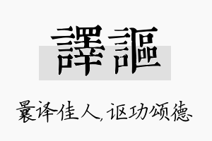 译讴名字的寓意及含义