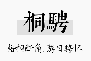 桐骋名字的寓意及含义