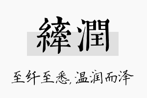 纤润名字的寓意及含义