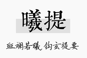 曦提名字的寓意及含义