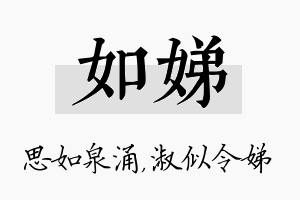 如娣名字的寓意及含义