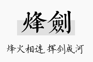 烽剑名字的寓意及含义