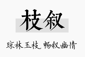 枝叙名字的寓意及含义