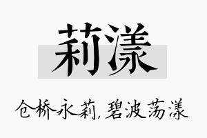 莉漾名字的寓意及含义