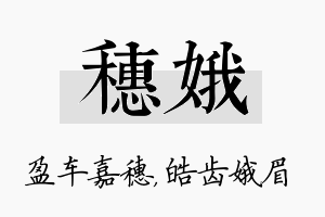 穗娥名字的寓意及含义