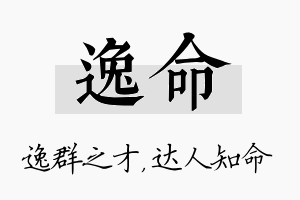 逸命名字的寓意及含义