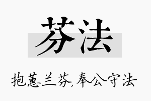 芬法名字的寓意及含义