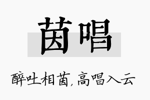 茵唱名字的寓意及含义