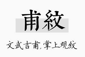 甫纹名字的寓意及含义