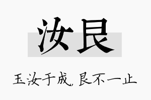 汝艮名字的寓意及含义