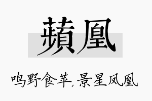 苹凰名字的寓意及含义