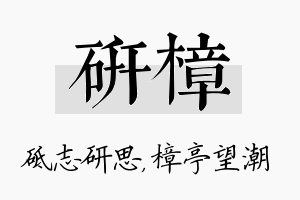 研樟名字的寓意及含义