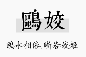 鸥姣名字的寓意及含义