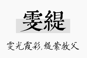 雯缇名字的寓意及含义