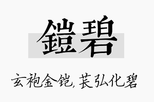 铠碧名字的寓意及含义