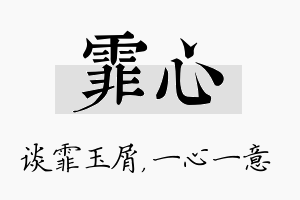 霏心名字的寓意及含义