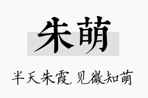 朱萌名字的寓意及含义