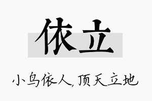 依立名字的寓意及含义