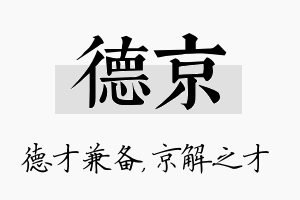 德京名字的寓意及含义