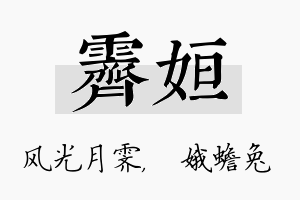 霁姮名字的寓意及含义