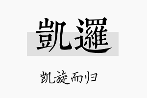 凯逻名字的寓意及含义