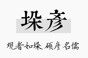 垛彦名字的寓意及含义