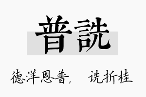 普诜名字的寓意及含义