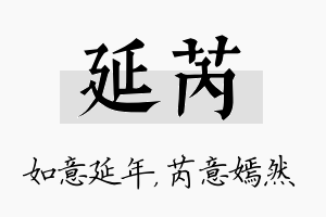 延芮名字的寓意及含义