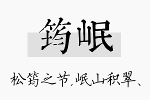 筠岷名字的寓意及含义