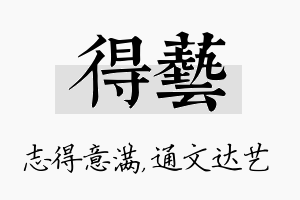 得艺名字的寓意及含义