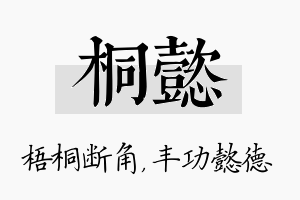 桐懿名字的寓意及含义