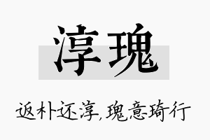 淳瑰名字的寓意及含义