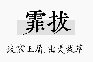 霏拔名字的寓意及含义