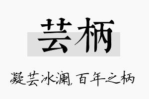 芸柄名字的寓意及含义