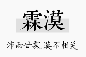 霖漠名字的寓意及含义