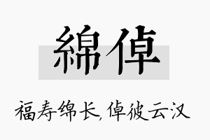 绵倬名字的寓意及含义