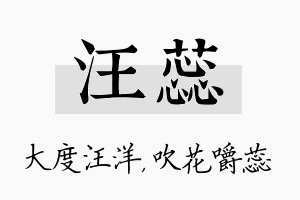 汪蕊名字的寓意及含义