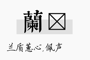 兰瑢名字的寓意及含义