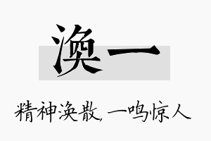 涣一名字的寓意及含义