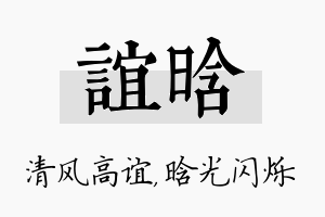 谊晗名字的寓意及含义