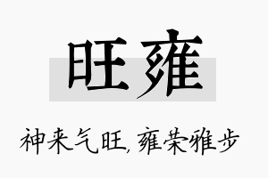 旺雍名字的寓意及含义