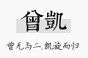 曾凯名字的寓意及含义